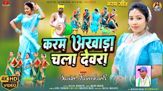 KARAM AKHADA SAVITRI KARMKAR JAILAL MAHATONEW KARAM GEET VIDEO 2023SANG DENA NEW KARMA SONG 2023 [upl. by Dyann521]