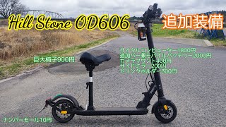 5万円の特定小型原付 Hill Stone OD606 その7 現在の後付け装備と裏道走行での注意点 [upl. by Thgiwd]