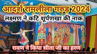 Adarsh Ramlila Garur 2024  Ramlila Garur  Uttarakhand  आदर्श रामलीला गरुड़ षष्टि दिवस [upl. by Ecidnacal]