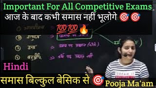 समास। smas tricks Complete Hindi। Pooja Maam। [upl. by Eidok]