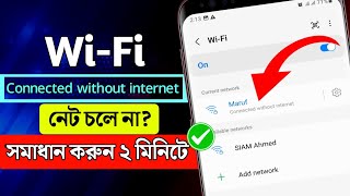 WiFi connected but no internet access। How to fix wifi connected but no internet access। HD TECH BD [upl. by Cilo]