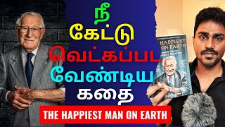 The Happiest Man on Earth  இந்த கதையை கேட்டு நீ வெட்கப்பட வேண்டும்  Tamil Book Summary [upl. by Broida]