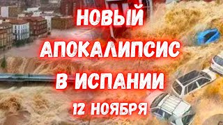 В Испании внезапные наводнения смывают автомобили дома и людей в городе Альмерия [upl. by Alocin]