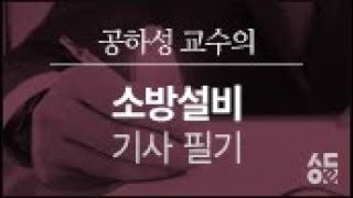 소방설비기사 필기전기 과년도 문제풀이  물질의 화재위험3 성안당e러닝 [upl. by Massey]