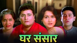 Latest Full Marathi Movies  Ghar Sansaar  Saas Bahu Drama  Nishigandha Wad [upl. by Kristos644]