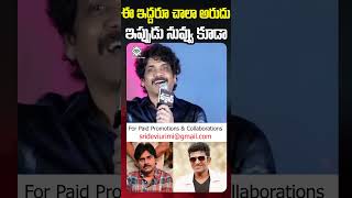 ఆ ఇద్దరే akkineninagarjuna Comments On powerstar pawankalyan puneethrajkumar and karthi [upl. by Conall413]