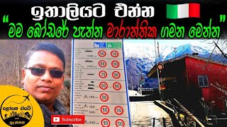 Crossed Border to Italy  ඉතාලියට එන්න මම බෝඩර් පැන්න පාරේ නැවත් වරක් ඔබ වෙනුවෙන් ගිය වීඩියෝව [upl. by Aksehcnarf]