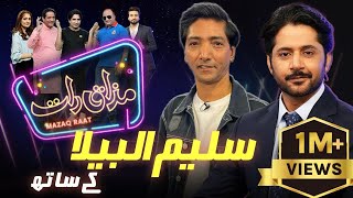 Saleem Albela  Imran Ashraf  Mazaq Raat Season 2  Ep 49  Honey Albela  Sakhawat Naz [upl. by Dona]