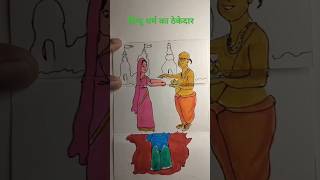 Dharam ka thekedarPandit shorts sadstory girlstory pandit [upl. by Jumbala77]