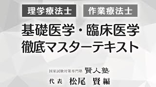 『賢人塾』PTOT国家試験対策セミナーDX85 心臓の刺激伝導系、活動電位について。 [upl. by Zaob225]