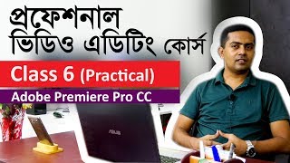 Video Editing Tutorial in Bangla  Class 6 of 20  ভিডিও এডিটিং টিউটোরিয়াল বাংলা ক্লাস ৬২০ [upl. by Renwick]