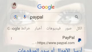 كيفية إنشاء حساب باي بال PayPal بكل سهولة ويسر [upl. by Whiney889]