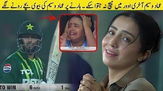 Imad Wasims wife crying after Pakistan lost to New Zealand  Pak vs Nz 4th T20 [upl. by Arej425]