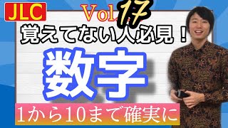 インドネシア語の数字（1～10まで完璧に！）｜初歩から学べるインドネシア語 Vol17 [upl. by Antonietta716]