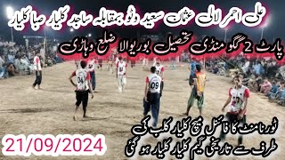 Sajid kalyar vs Ahmar lali Watto club Gaggo mandi burewala 19092024 [upl. by Cindy336]