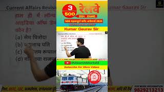 3 Current affairs for Railway exam 2024 shorts kumargauravsir utkarshclasses rrb ntpc [upl. by Doloritas710]