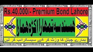 Rs40000 Premium Bond 30 10092024 Tuesday Lahore [upl. by Cromwell]