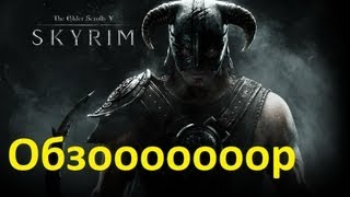 Обзор игры на Xbox 360 The Elder Scrolls 5 Skyrim RUS HD [upl. by Nanaek624]