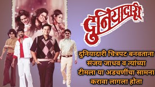 Duniyadari Marathi Movie  Duniyadari Movie Fact Review  दुनियादारी मराठी चित्रपट [upl. by Anavi]