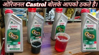 how to original Castrol engine oil Castrol engine oil original vs fake castrol engine oil for bike [upl. by Spooner]