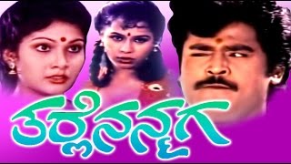 Tharle Nanmaga  ತರ್ಲೆ ನನ್ಮಗ 1992 Kannada Full Comedy Movies  Jaggesh Anjali Sudhakar [upl. by Eckmann]