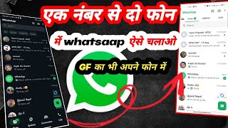 ek number se do phone me WhatsApp kaise chalaye  WhatsApp ko laptop me link kaise kare whatsapp [upl. by Immac]