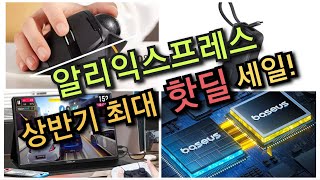 알리익스프레스 14주년 애니버서리 상반기 최대행사 선착순 할인코드까지 야무지게 챙기자 part7 [upl. by Tench]