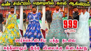 வேறு யாராலும் கொடுக்க முடியாத ஆபர் விற்பனை👌👌 Umbrella Anarkali Dress Crop Tops 1pcs Courier online [upl. by Nomelif]