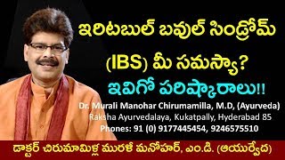 Irritable Bowel Syndrome IBS Ayurvedic Remedies in Telugu  ఇరిటబుల్ బొవెల్ సిండ్రోమ్చి కిత్స [upl. by Rolat826]