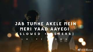 JAB TUMHE AKELE MEIN MERI YAAD AAYEGI  LOFI SONG  SLOWED REVERB  ALONE BOY [upl. by Aillil]