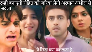 Ye Rishta Kya Kehlata Hai । Ruhi Chalegi Chal Bnayegi Rohit Ko Jariya । New Update । Yrkkh [upl. by Bresee154]