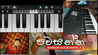 Pawasanna Sinhala Keyboard Cover DDaynethu නාදුනන ලෙස Romesh Sugathapala Sri Lanka Alawwa [upl. by Ardyth]