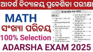 ଏକ ଲକ୍ଷ ପର୍ଯ୍ୟନ୍ତ ସଂଖ୍ଯା ପରିଚୟ ADARSHA ENTRANCE EXAM 2025 MATH QUESTION PAPER [upl. by Enayd154]