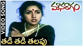 Mouna Ragam Telugu Movie Song  Tadi Tadi Valapu  Revathi  Mohan  layaraja [upl. by Ayotol]