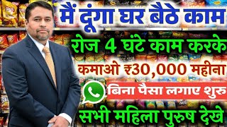 Earn Money By Work From Home Rs50000 Monthly  Private Job Work From Home Jobs WorkFromHomeJob [upl. by Ruthie]