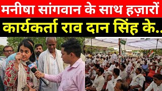 Charkhi Dadri में राव दान सिंह के लिए वोट मांग रही प्रसिद्ध समाज सेवी मनीषा सांगवान election 19 [upl. by Danas]