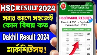 মার্কশিট সহ hsc রেজাল্ট বের করে নিন  how to check hsc result 2024  hsc result 2024 [upl. by Ialokin]