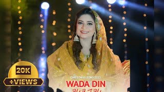 New Christmas Geet 2024 quot Wada Din Aya Jay quot by Nindia Naghmani quot Christmas Special Song 2024 [upl. by Fabiola]