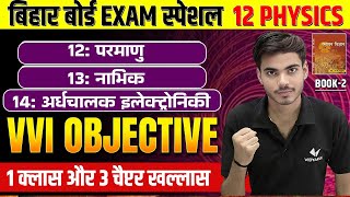 Class 12 Physics Ch 12 to Ch 14 Vvi Objective  Bihar Board 12th Physics Vvi Objective Question [upl. by Lerrehs989]