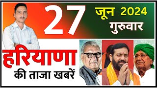 27 June 2024 Haryana News  हरियाणा की ताजा खबरें  Haryana Live News  CWB Hindi News [upl. by Cirederf]