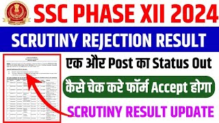 SSC Phase 12 Scrutiny Result 2024🔥SSC Phase 12 DV Result Update 2024🔥Phase 12 Scrutiny Result Date [upl. by Lolita734]