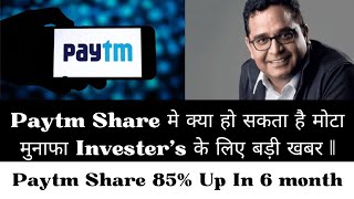 Paytm Share Latest News  Paytm Share Today News  Paytm Share Analysis  Paytm News [upl. by Chane]