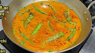 Side Dish For BiryaniPulaoRice Salan Recipe  Biriyani Gravy  Mirch ka Salan  Chef Ashok [upl. by Coleville]