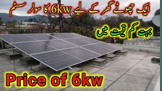 6kW solar system price in pakistan  6kW SOLAR SYSTEM Installation  Solar System for small home [upl. by Trinl]