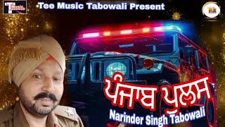 Punjab Police2NarinderSinghTabowaliPargatSinghSarbSandhuNdeepTeeMusicTabowali [upl. by Mannos884]