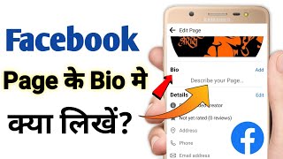 Facebook page ke bio me kya likhe  facebook page bio me kya likhe  facebook page bio [upl. by Jordana]