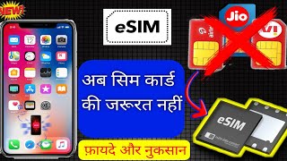 E Sim to Physical Sim  How To Check Esim Supported Devices [upl. by Aramad]