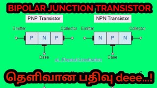 what is bipolar junction transistor in Tamil deee [upl. by Machutte]