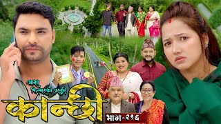 कान्छी भाग  २१६  Kanchhi Epi  216  Ashaa Gautam  Sukumaya  August 17 2024 [upl. by Aniela510]