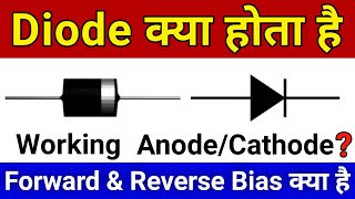 Diode Working Symbol Types amp Uses  Forward amp Reverse bias diode Practical [upl. by Hyams]